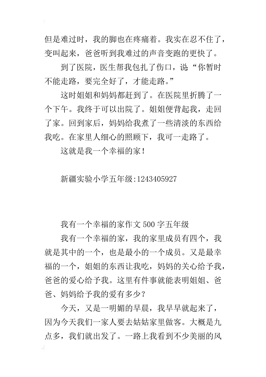 我有一个幸福的家作文500字五年级_第2页