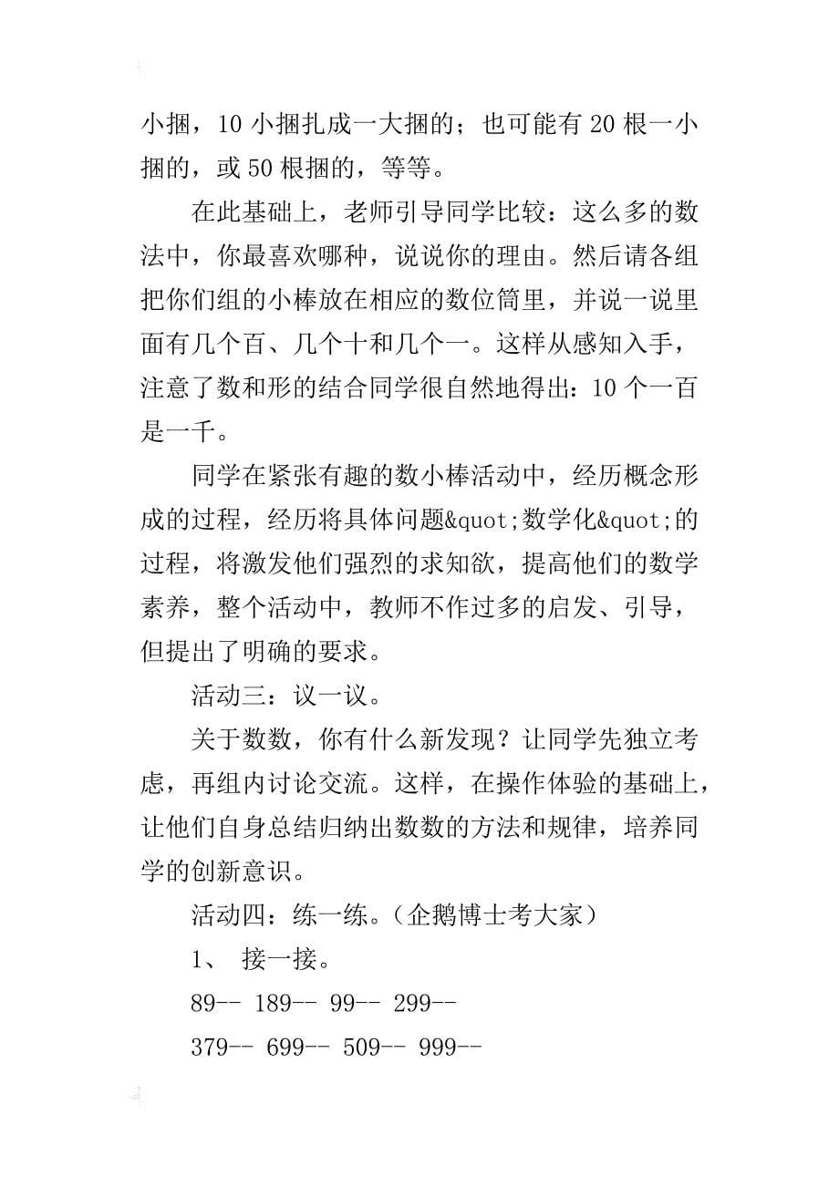 教学说课设计 《1000以内数的认识》说课设计--数学说课评课_第5页