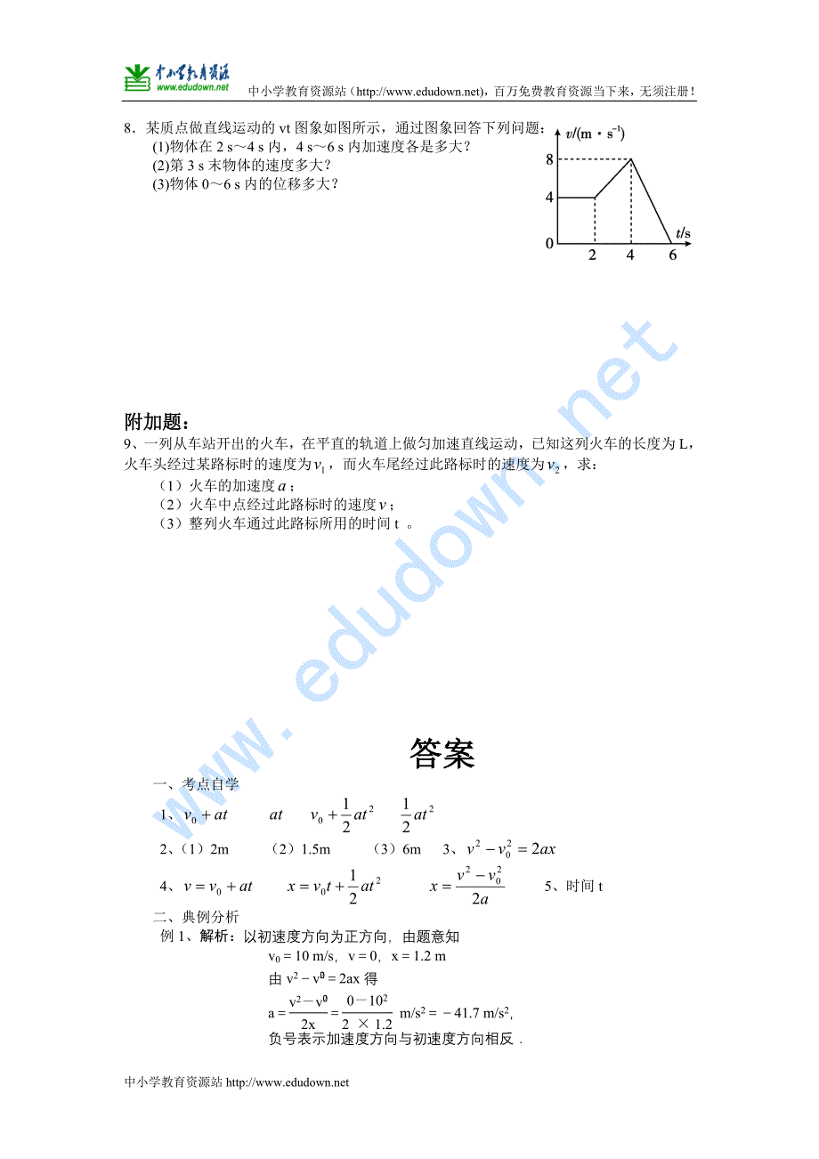 人教版必修一《匀变速直线运动的速度与位移的关系》word学案_第4页