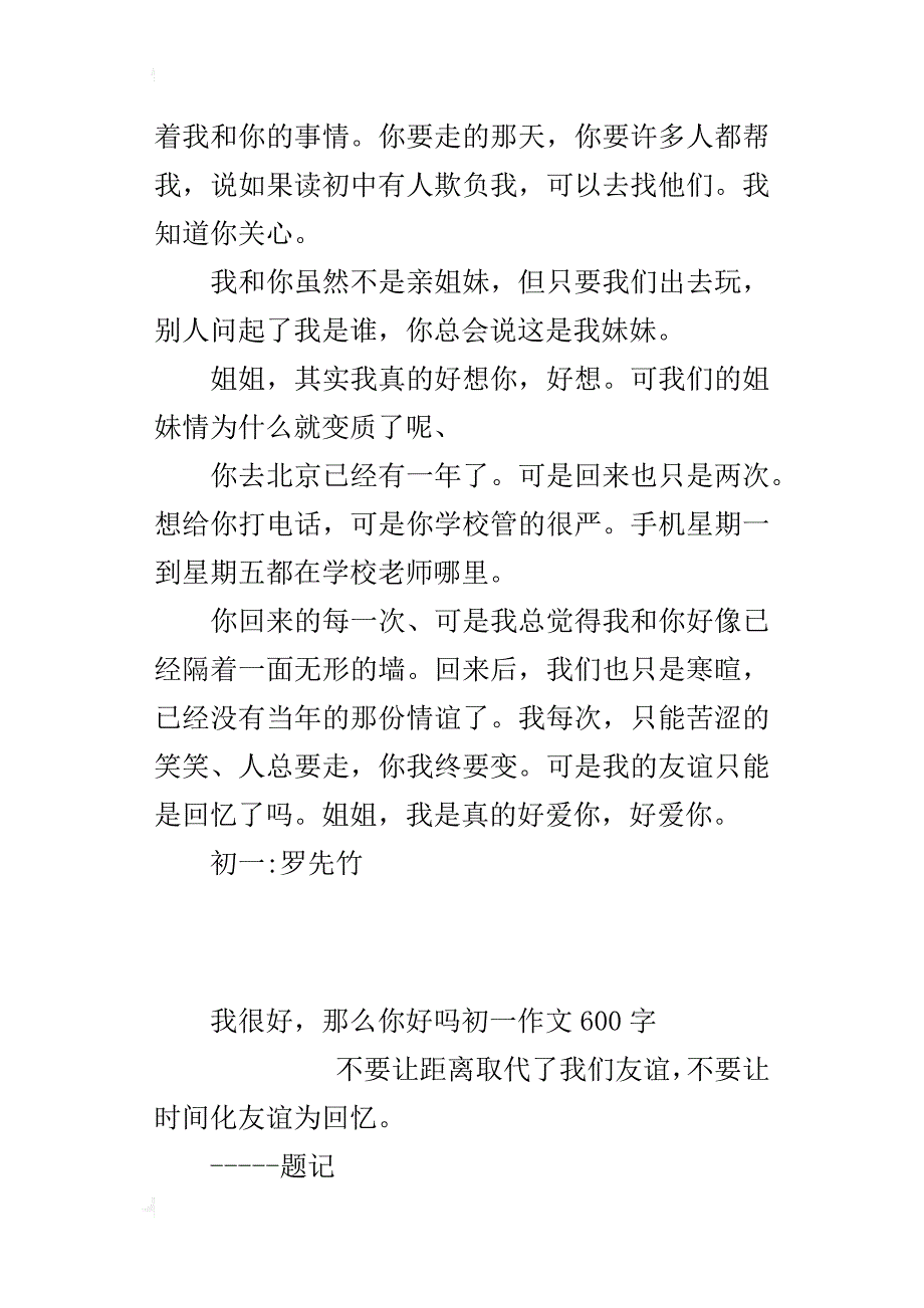 我很好，那么你好吗初一作文600字_第2页