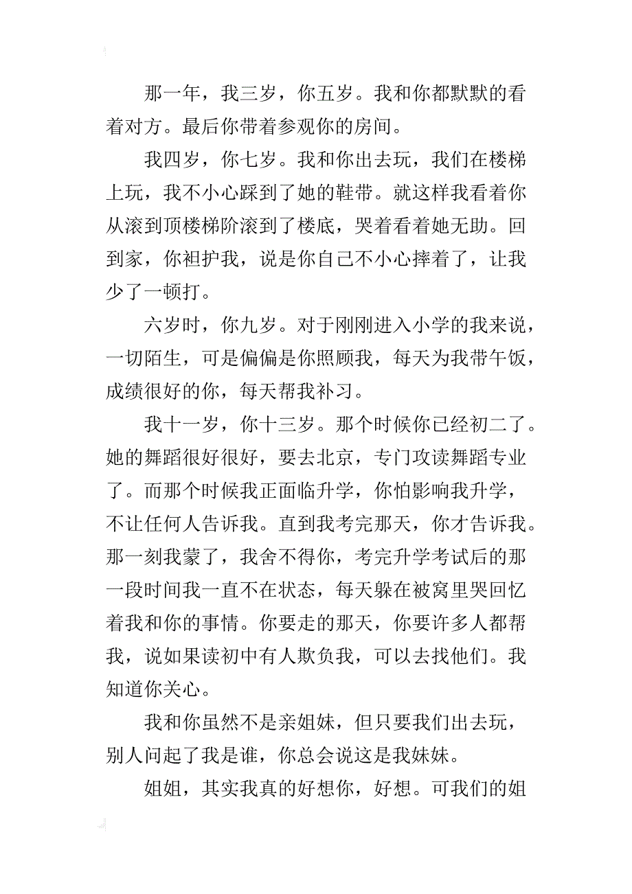 我很好，那么你好吗初一作文600字_第3页