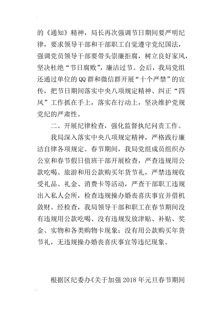 民政局关于2018年春节期间廉洁自律工作经验总结材料_第3页