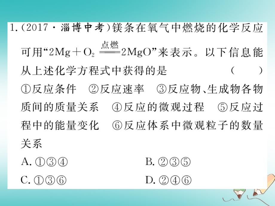 安徽省2018年秋九年级化学上册 第五单元 化学方程式 课题1 质量守恒定律 第2课时 化学方程式练习课件（含2018模拟）（新版）新人教版_第2页