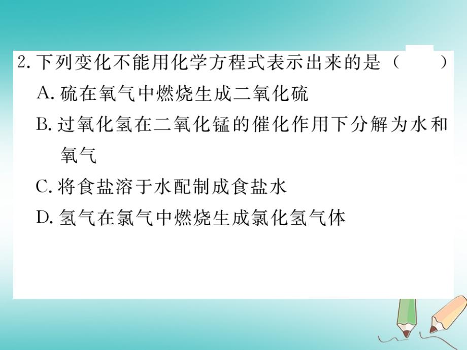 安徽省2018年秋九年级化学上册 第五单元 化学方程式 课题1 质量守恒定律 第2课时 化学方程式练习课件（含2018模拟）（新版）新人教版_第3页