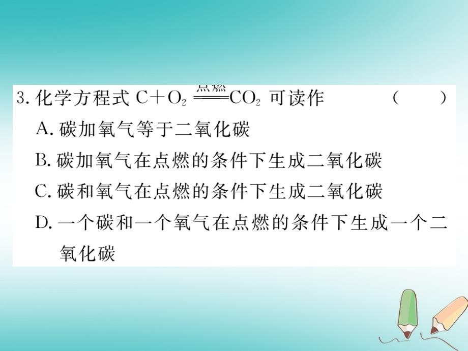 安徽省2018年秋九年级化学上册 第五单元 化学方程式 课题1 质量守恒定律 第2课时 化学方程式练习课件（含2018模拟）（新版）新人教版_第4页