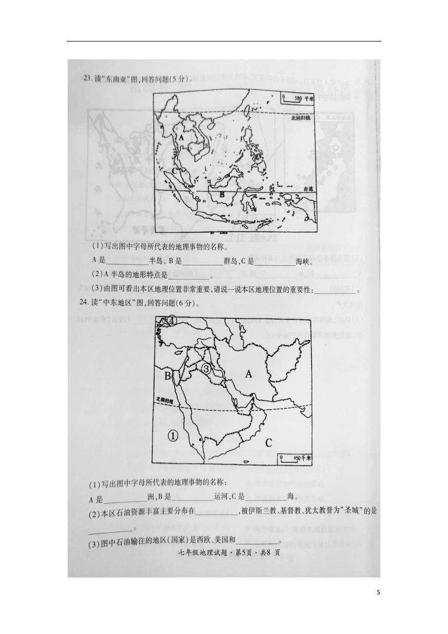 云南省富源县2017-2018学年七年级地理下学期期末教学质量检测试题 新人教版_第5页