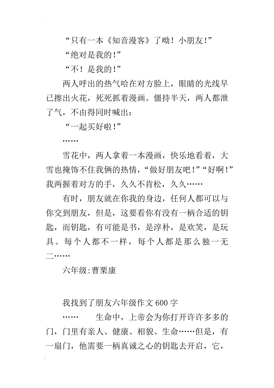 我找到了朋友六年级作文600字_第2页