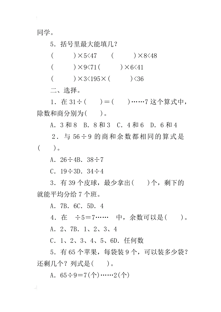 最新人教版小学二年级数学下册第六单元竞赛试卷带答案_第2页