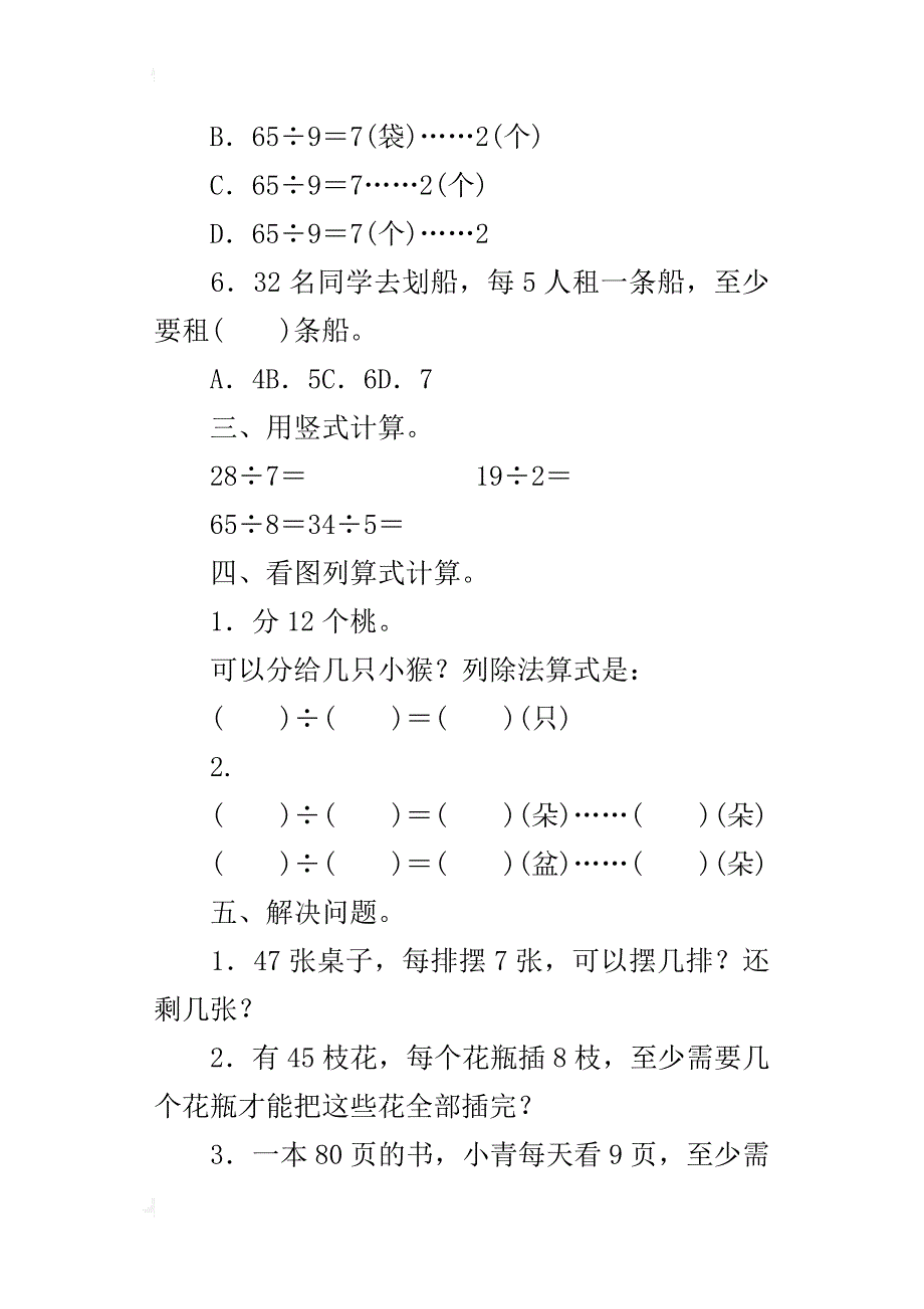 最新人教版小学二年级数学下册第六单元竞赛试卷带答案_第3页