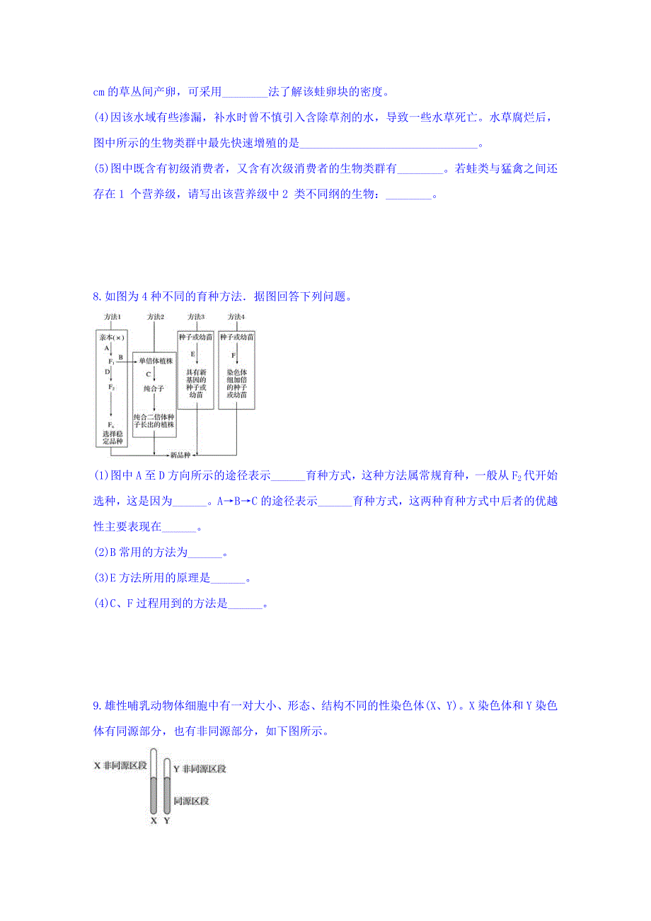 云南省永善县第一中学2018届高三教学质量检测（五）生物试题 word版含答案_第3页