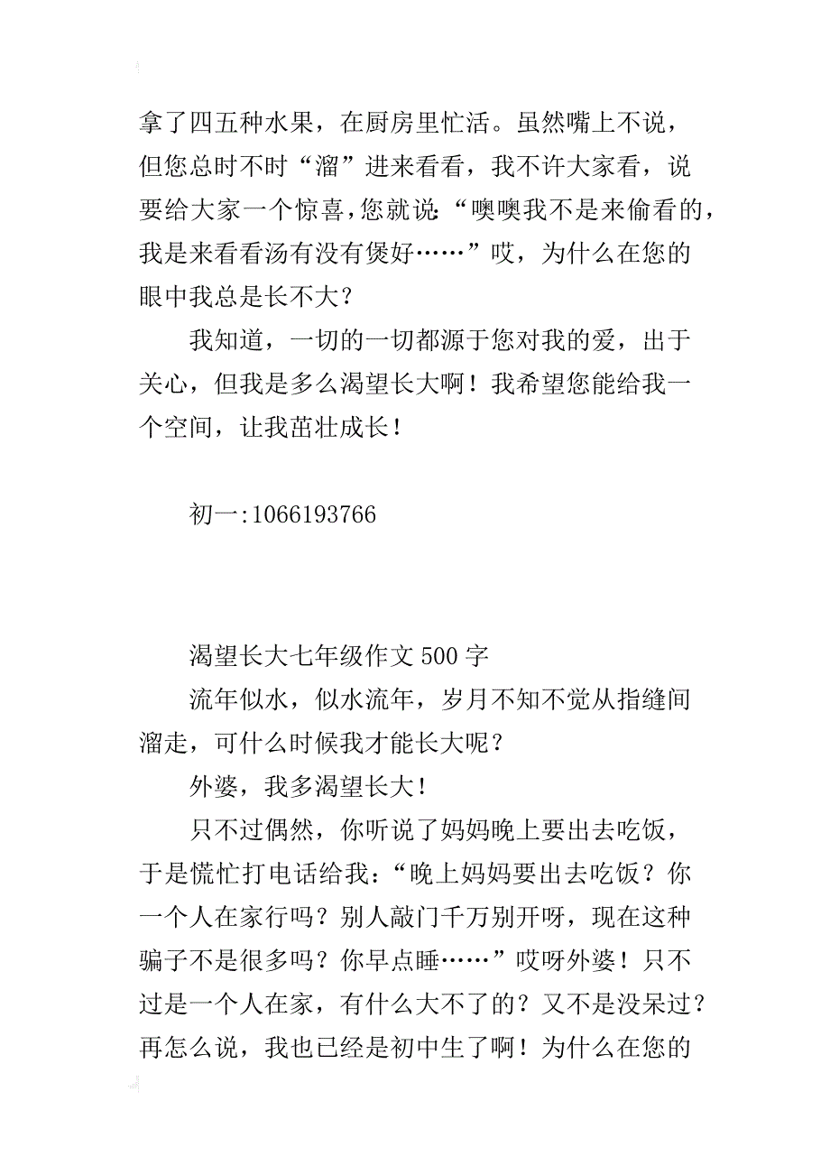 渴望长大七年级作文500字_第2页