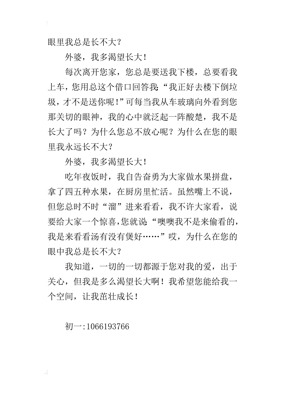 渴望长大七年级作文500字_第3页