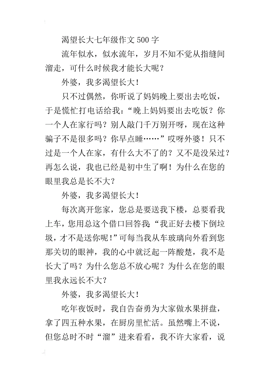 渴望长大七年级作文500字_第4页