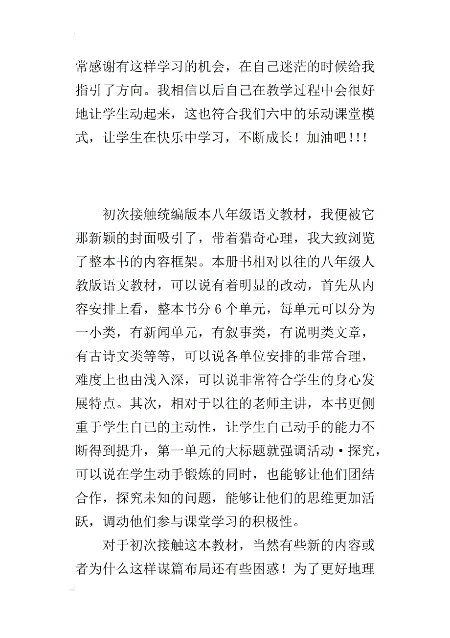 浅谈对八年级语文新版教材的感悟_第3页