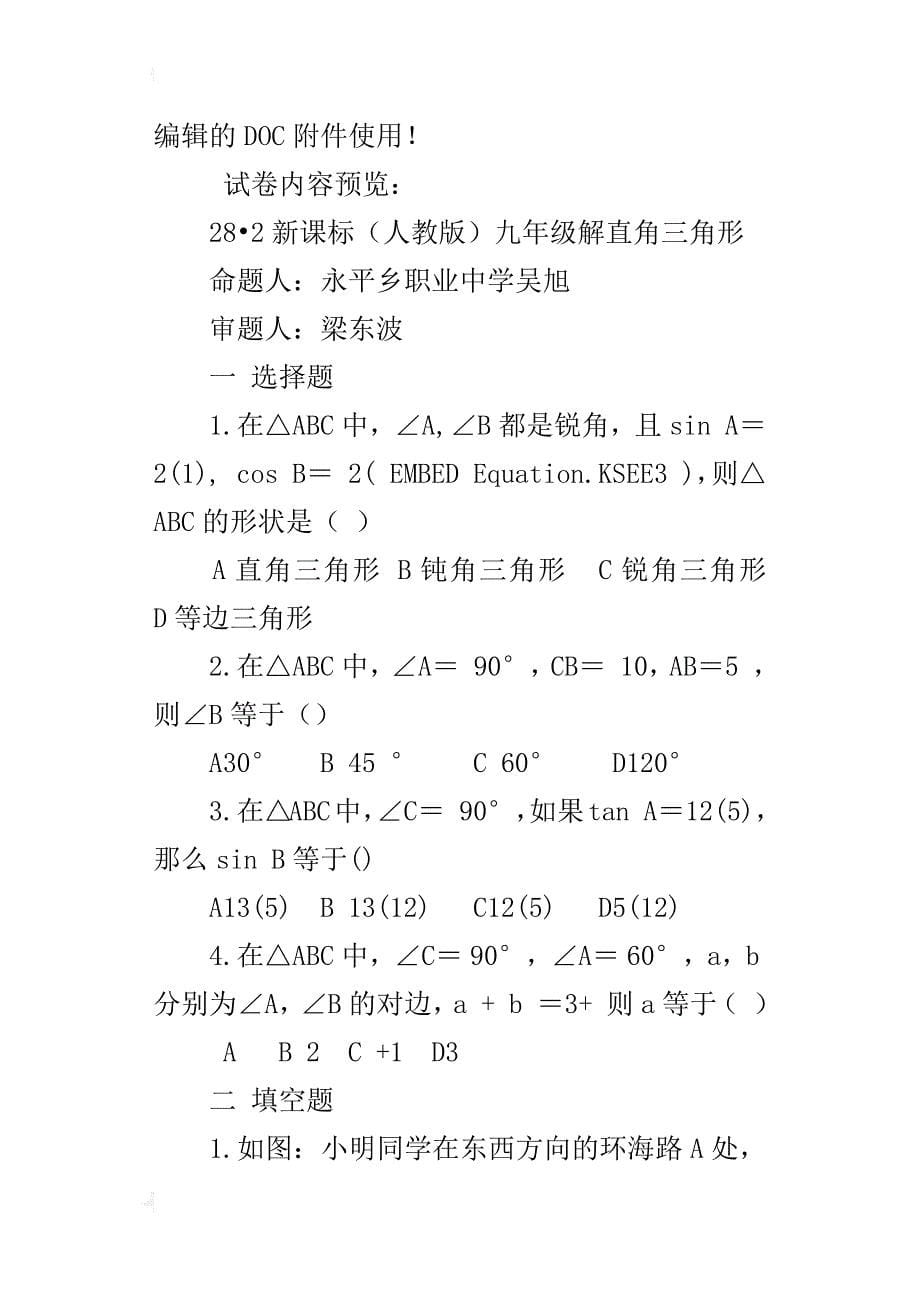 新人教版九年级数学下册28.2解直角三角形堂堂清课课练测试卷及答案_第5页