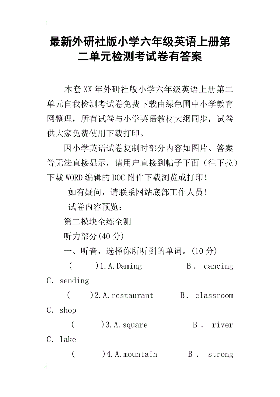 最新外研社版小学六年级英语上册第二单元检测考试卷有答案_第1页