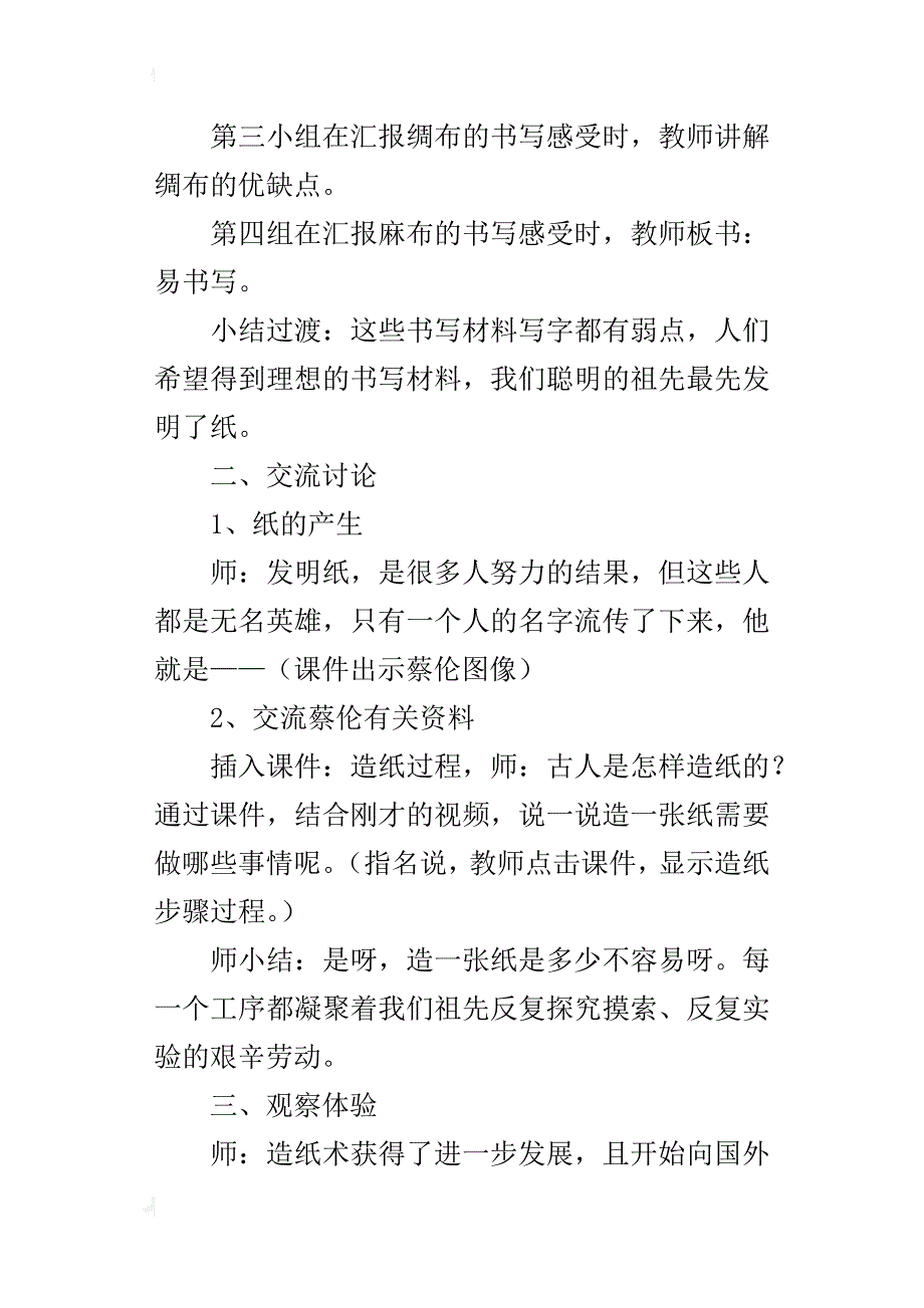 新北师大版五年级品德与社会上册《伟大的发明》教案_第4页