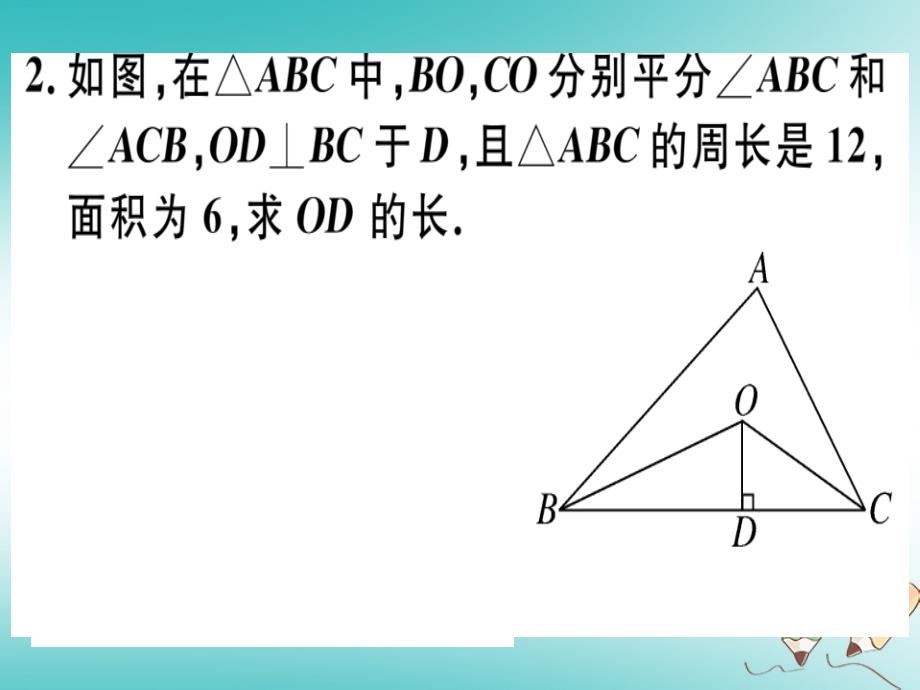 2018年秋八年级数学上册22微专题角平分线中作辅助线的方法习题讲评课件新版沪科版_第4页