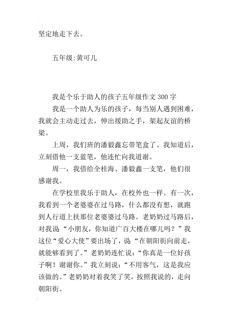 我是个乐于助人的孩子五年级作文300字_第2页