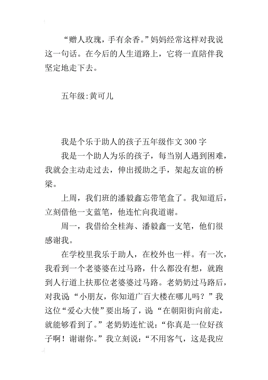 我是个乐于助人的孩子五年级作文300字_第3页