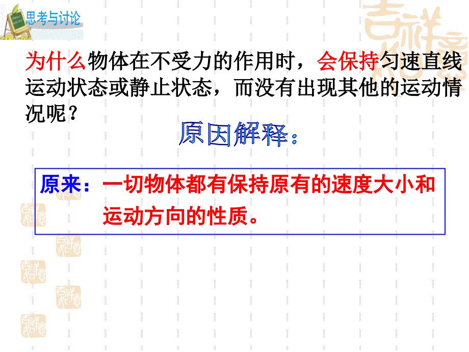 浙教版科学七年级下册教学课件—第4节 第二课时_第3页