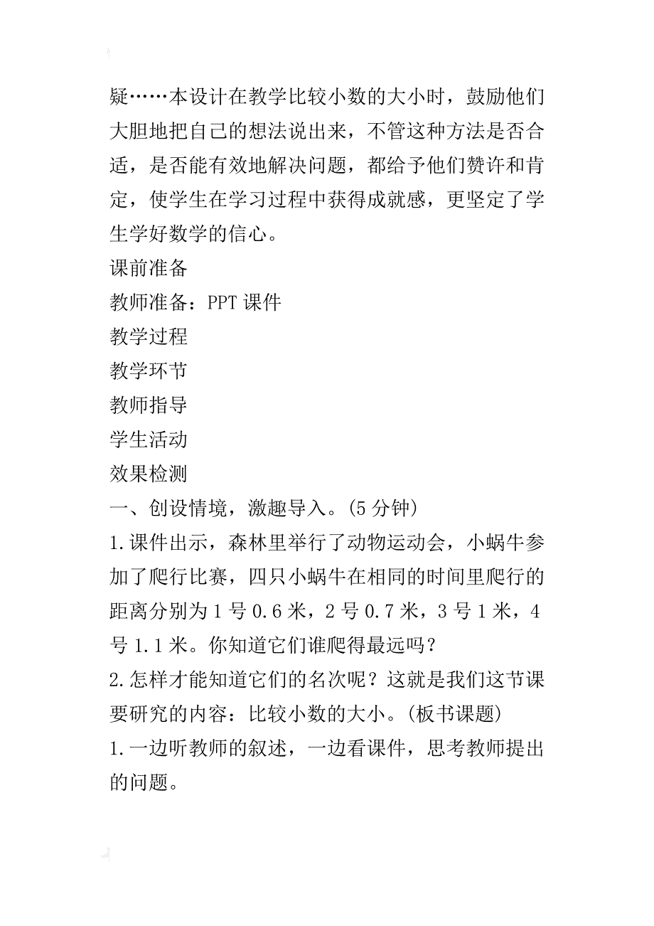 最新人教版小学数学三年级下册《比较小数的大小》导学案设计_第2页