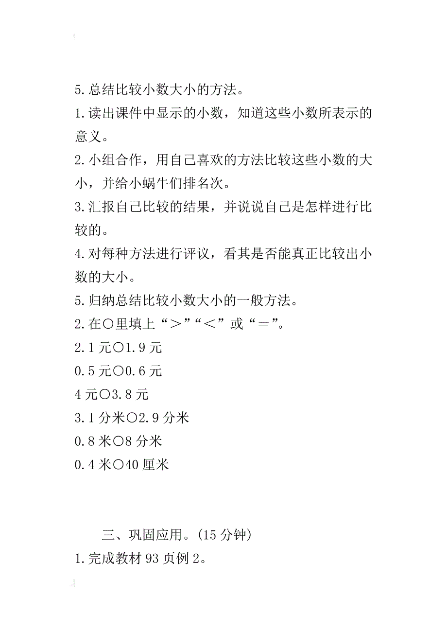 最新人教版小学数学三年级下册《比较小数的大小》导学案设计_第4页