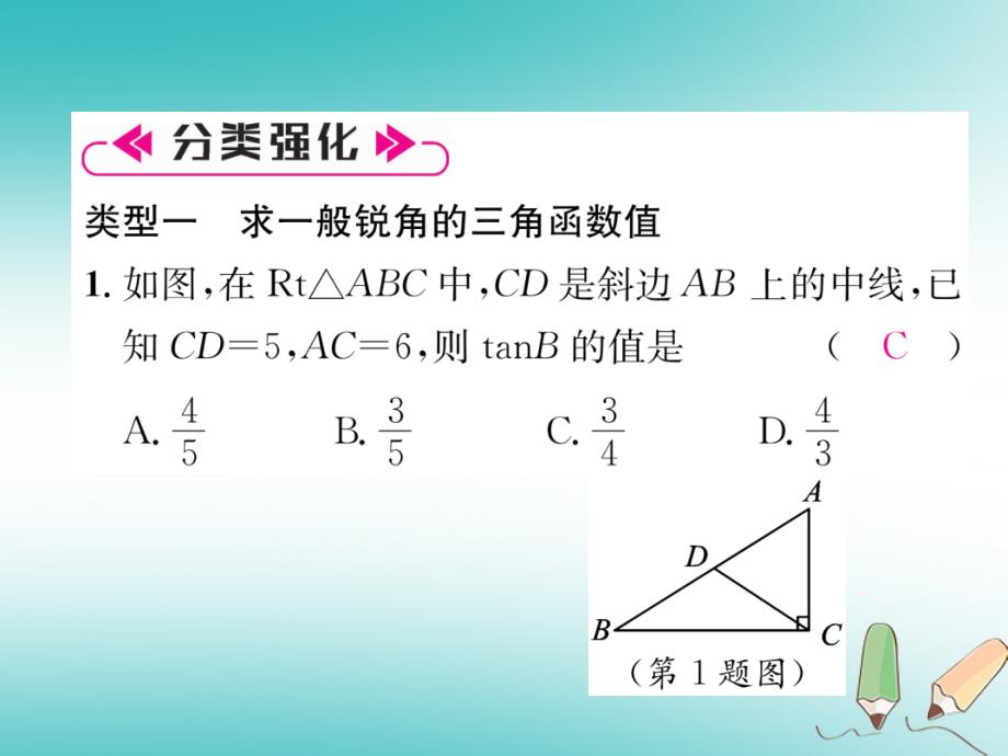 2018秋九年级数学上册第23章解直角三角形知识分类强化习题课件新版沪科版_第3页