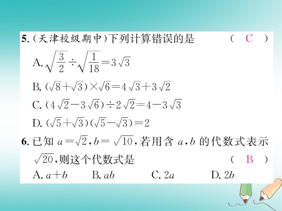 2018年秋八年级数学上册双休作业三作业课件新版北师大版_第4页