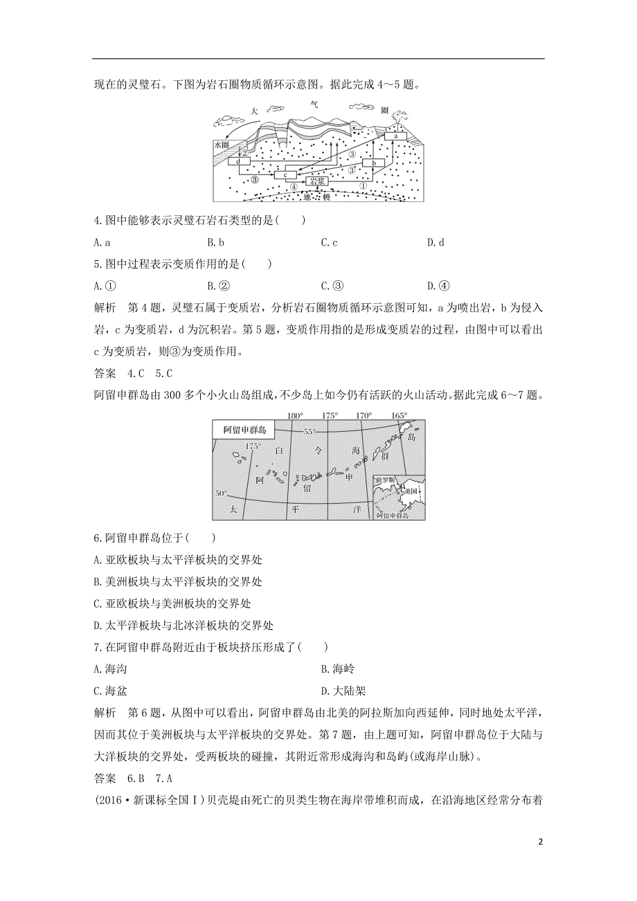 四省市2018_2019版高中地理第4章地表形态的塑造章末检测新人教版必修_第2页