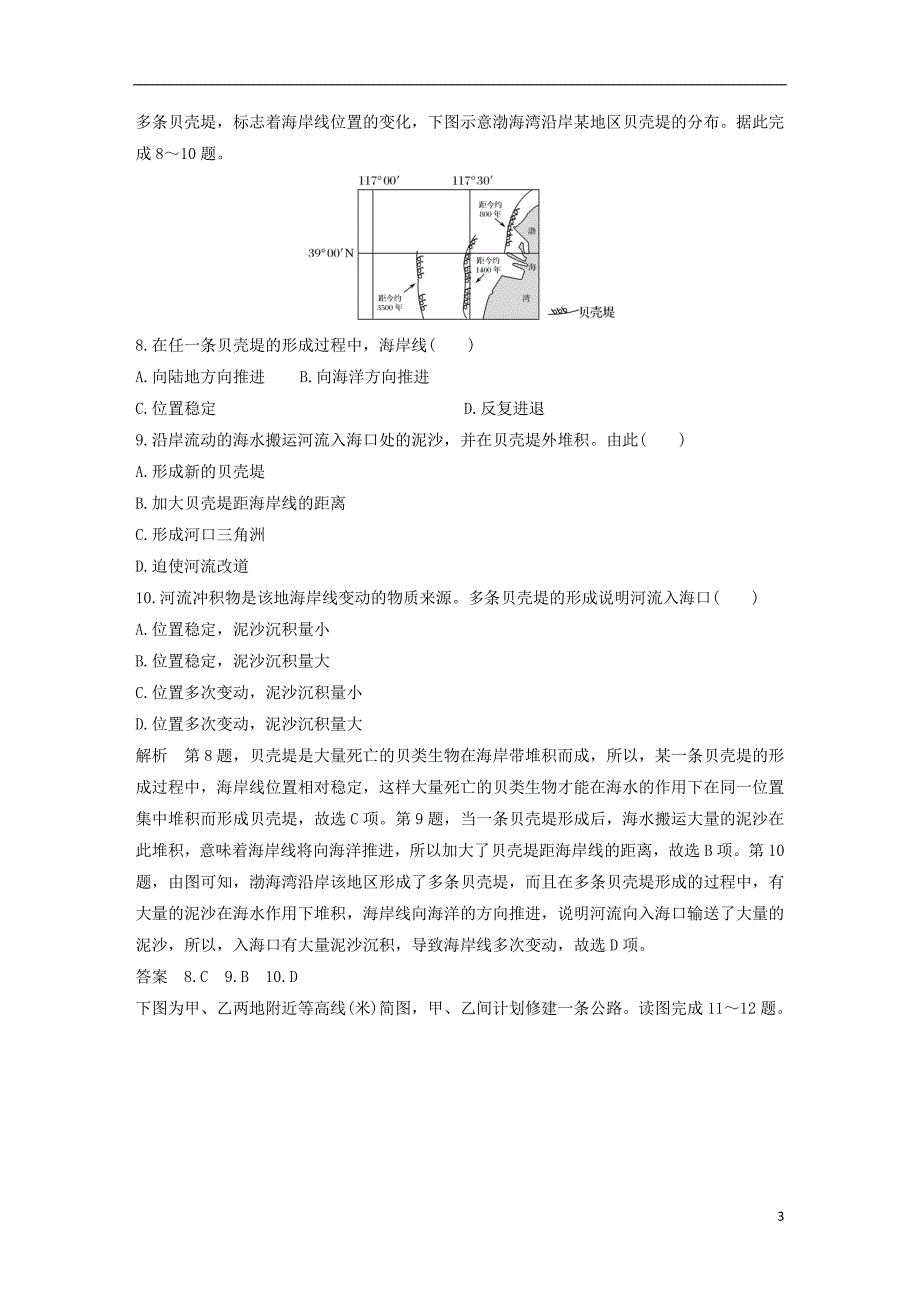 四省市2018_2019版高中地理第4章地表形态的塑造章末检测新人教版必修_第3页