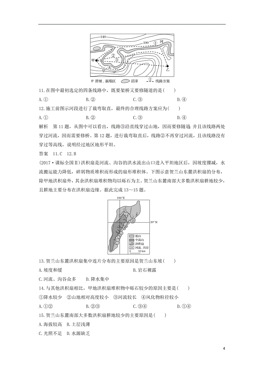 四省市2018_2019版高中地理第4章地表形态的塑造章末检测新人教版必修_第4页