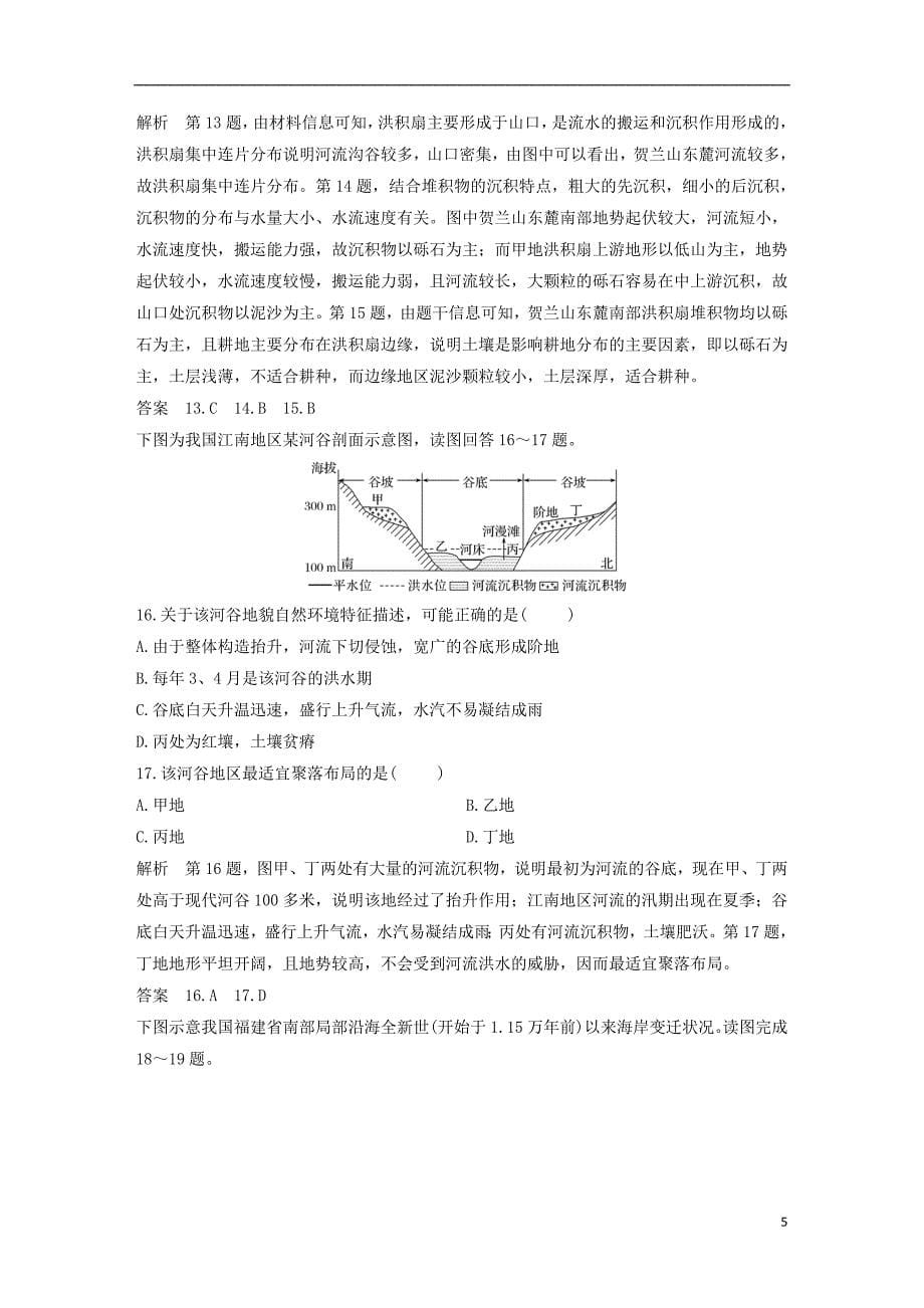 四省市2018_2019版高中地理第4章地表形态的塑造章末检测新人教版必修_第5页