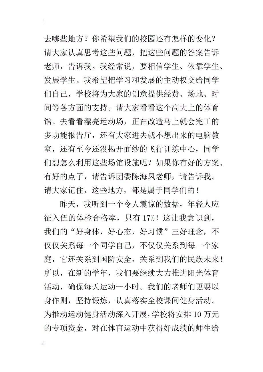 校长xx学年秋季开学典礼讲话稿_第3页