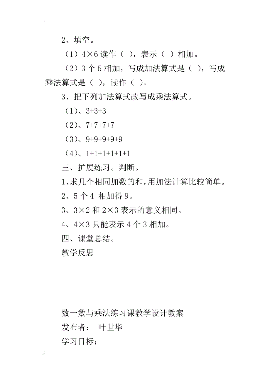 数一数与乘法练习课教学设计教案_第2页