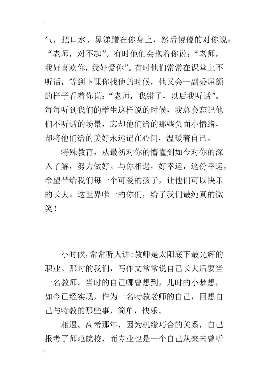 教师节优秀征文 与你相遇，好幸运_第4页