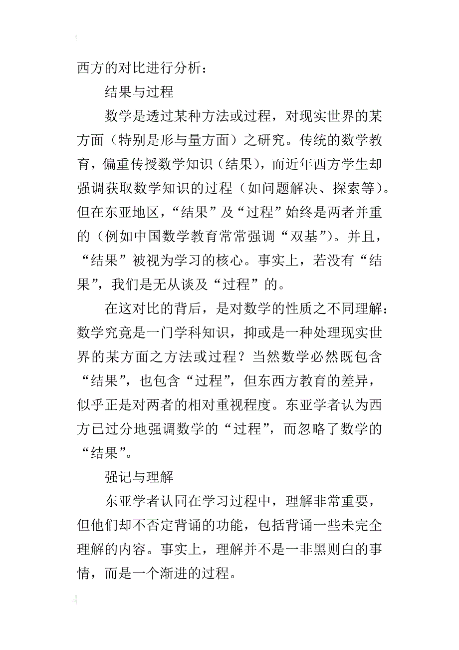 教育不能盲目西化，以数学教育为例_第2页