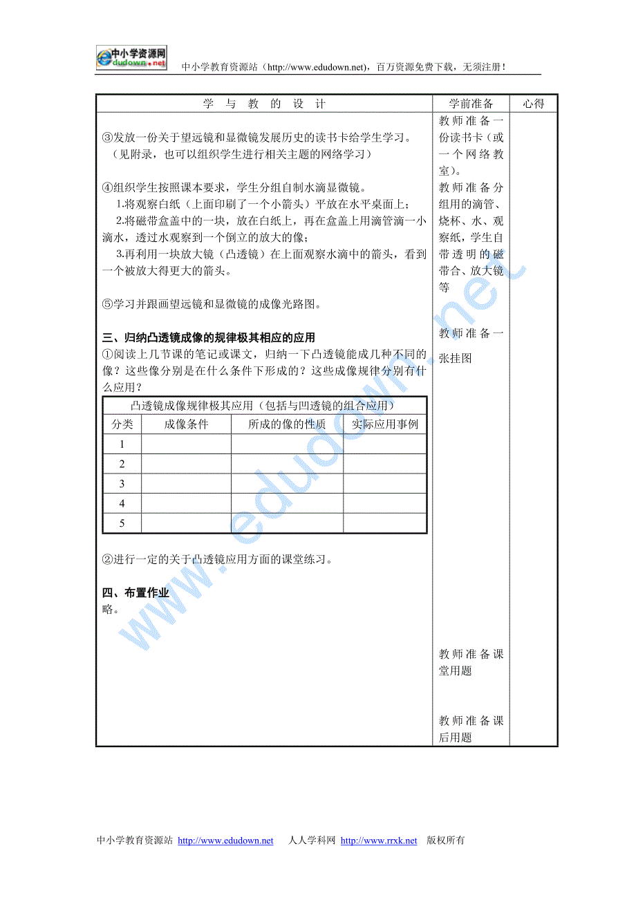 人教版物理八下3.5《显微镜和望远镜》WORD教案2_第2页