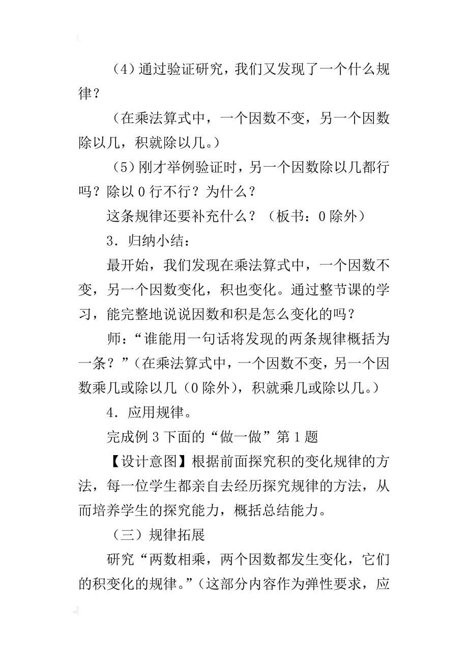 新人教版四年级数学下册《三位数乘两位数·解决问题》教学设计_第5页