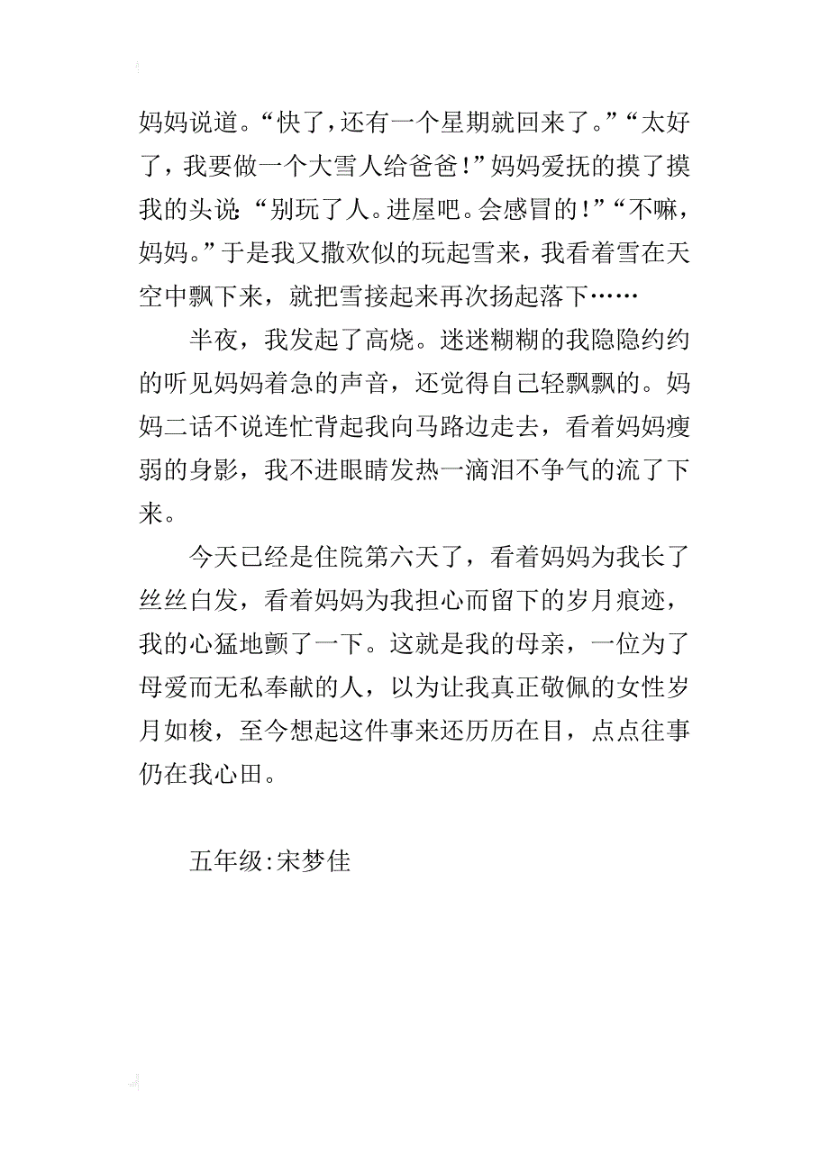 我的妈妈五年级作文400字_1_第4页