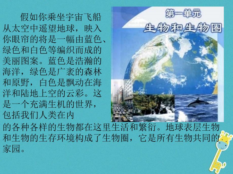 安徽省合肥市长丰县七年级生物上册1.1.1生物的特征课件2新版新人教版_第2页