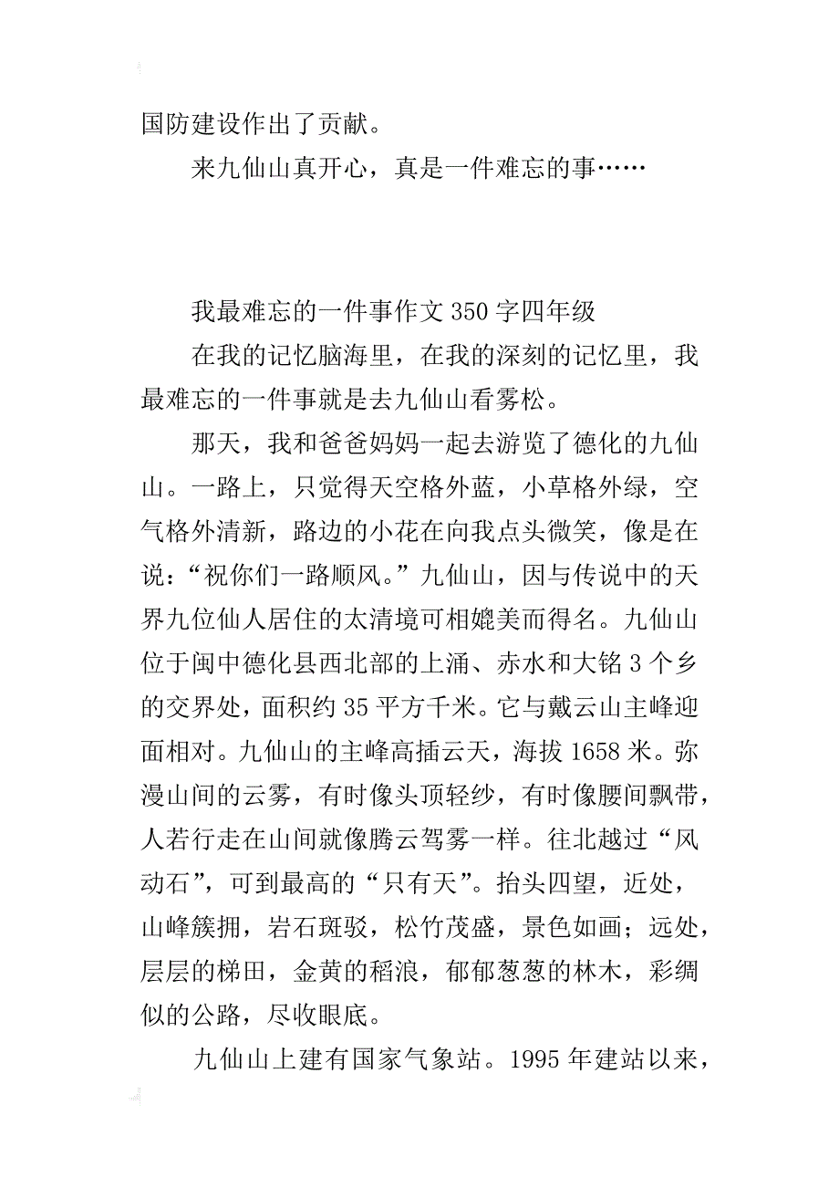 我最难忘的一件事作文350字四年级_第2页