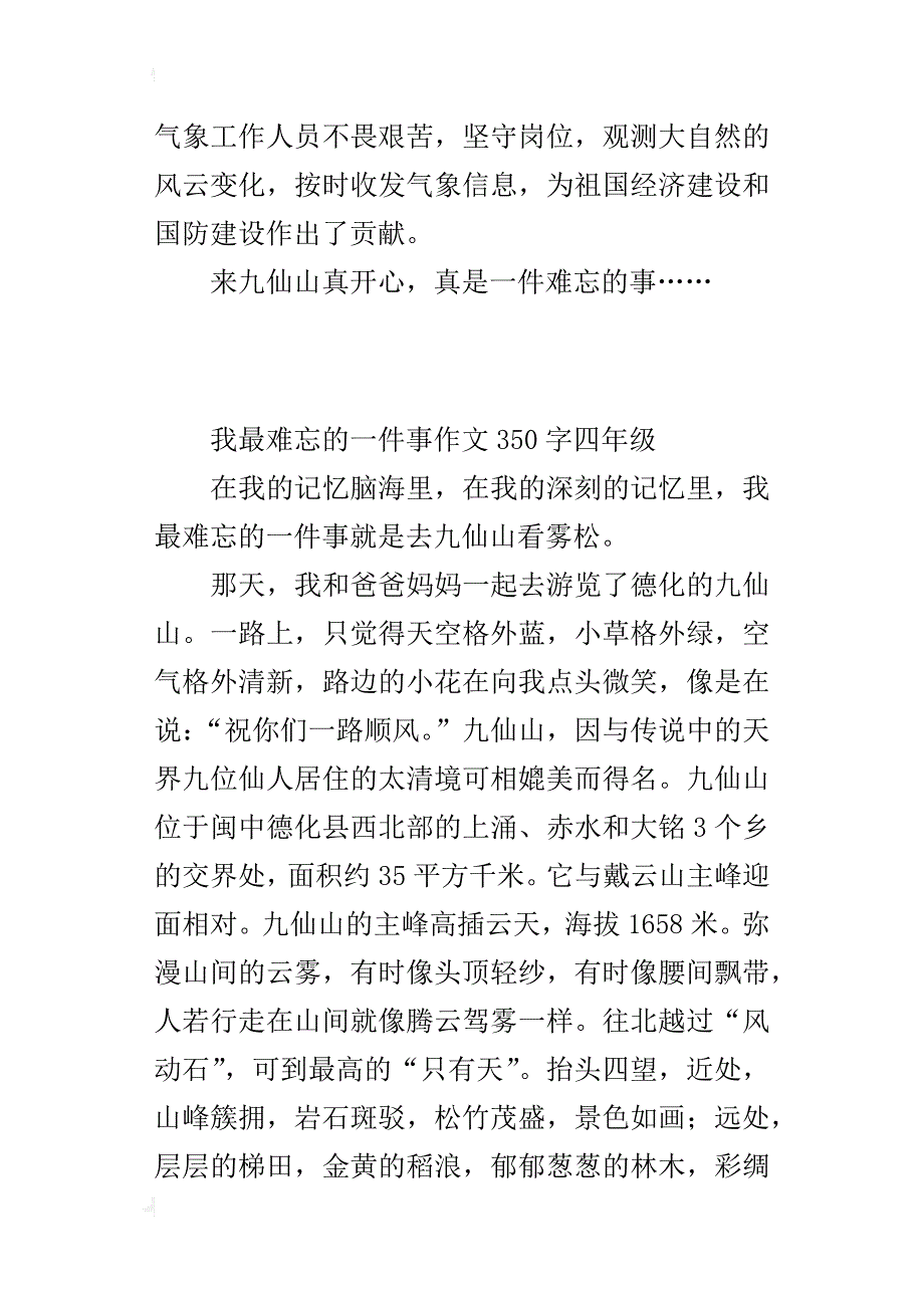 我最难忘的一件事作文350字四年级_第3页