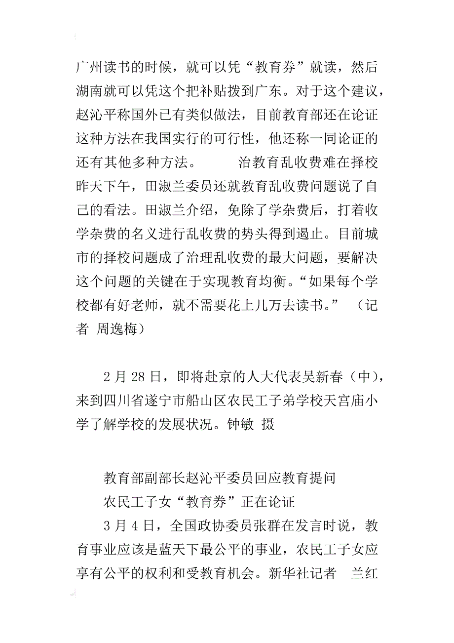 教育部正论证-教育券-解决农民工子女教育问题_第4页