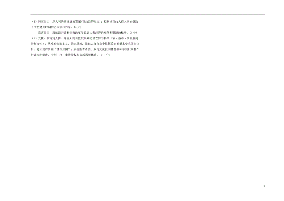 山西省2017_2018学年高二历史上学期12月阶段性检测试题_第3页