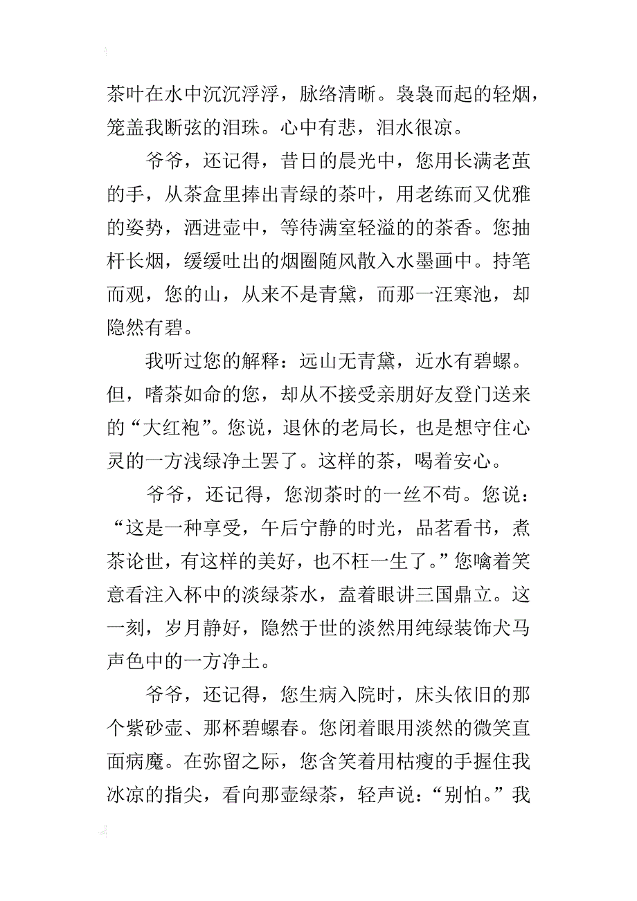 我心中的那抹绿初三抒情作文700字_第4页