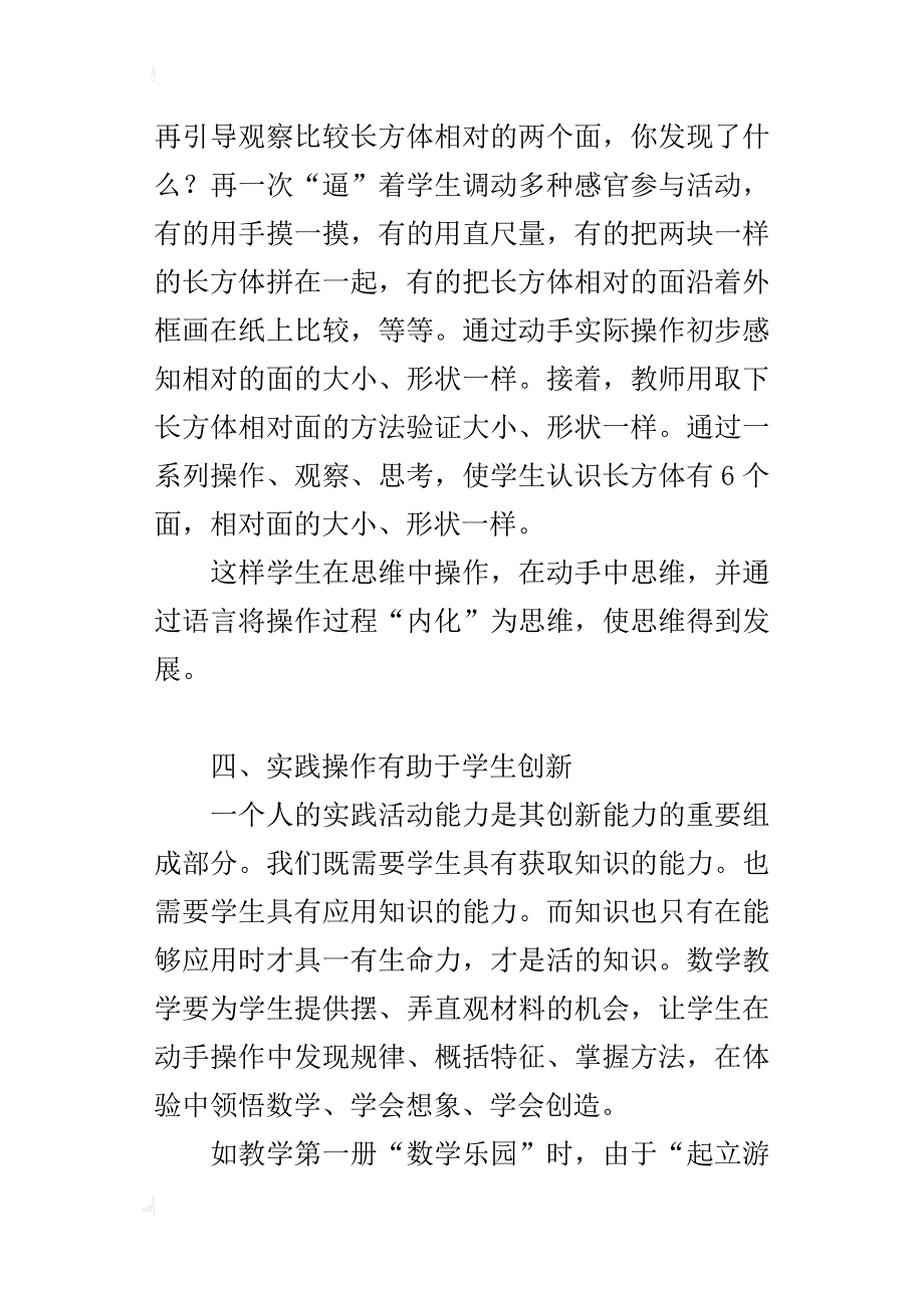 数学教学应从小培养学生的实践操作能力_第4页