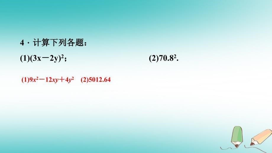 2018年秋八年级数学上册第12章整式的乘除12.3乘法公式2两数和差的平方课堂反馈导学课件新版华东师大版_第5页