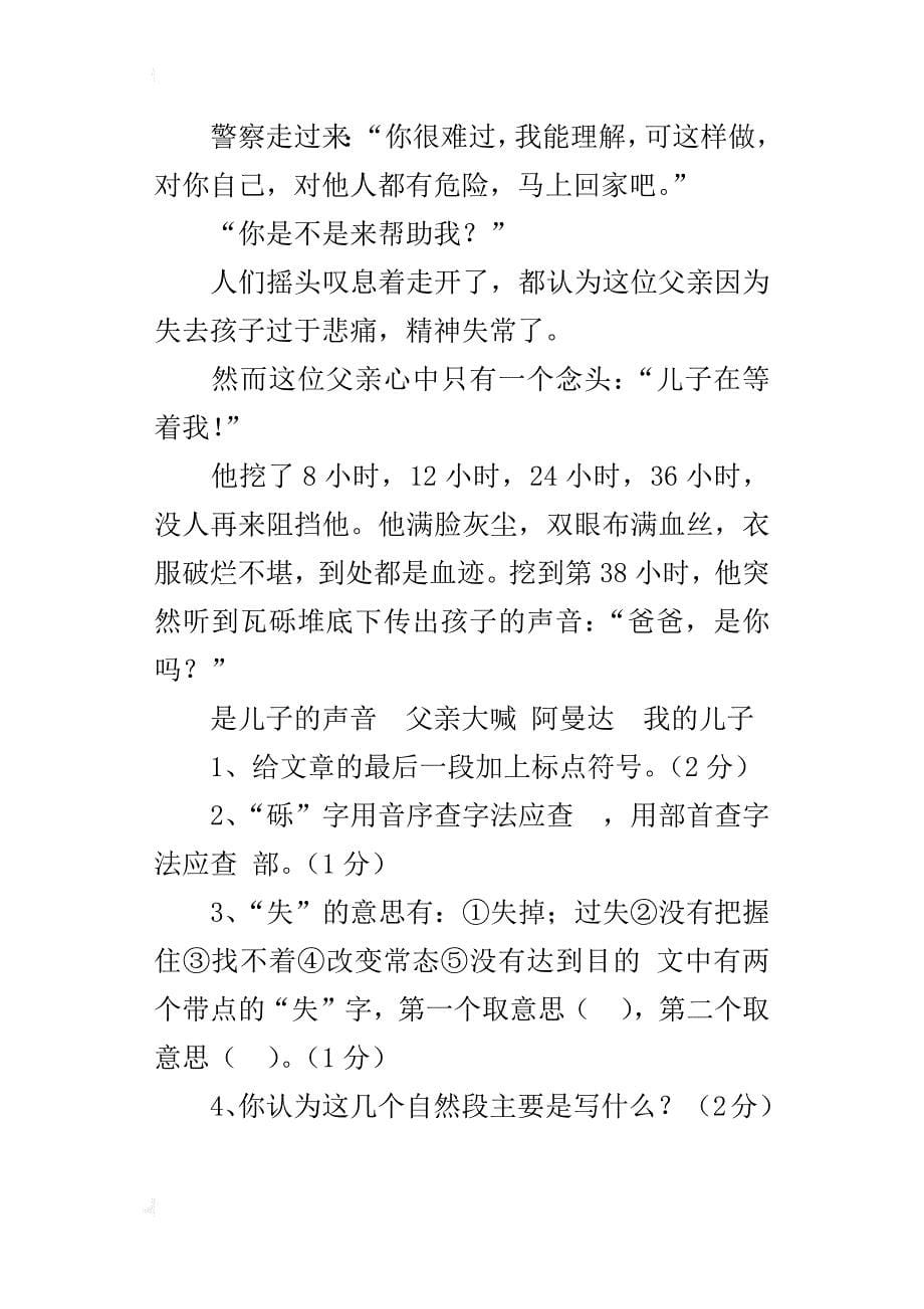 最新人教课标版五年级语文上学期期末考试题_第5页