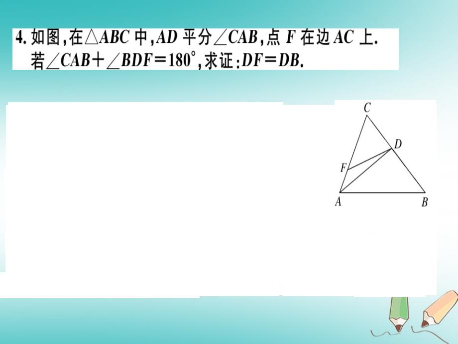 湖北专版2018年秋八年级数学上册难点专题二等腰三角形与全等的综合习题讲评课件新版新人教版_第4页